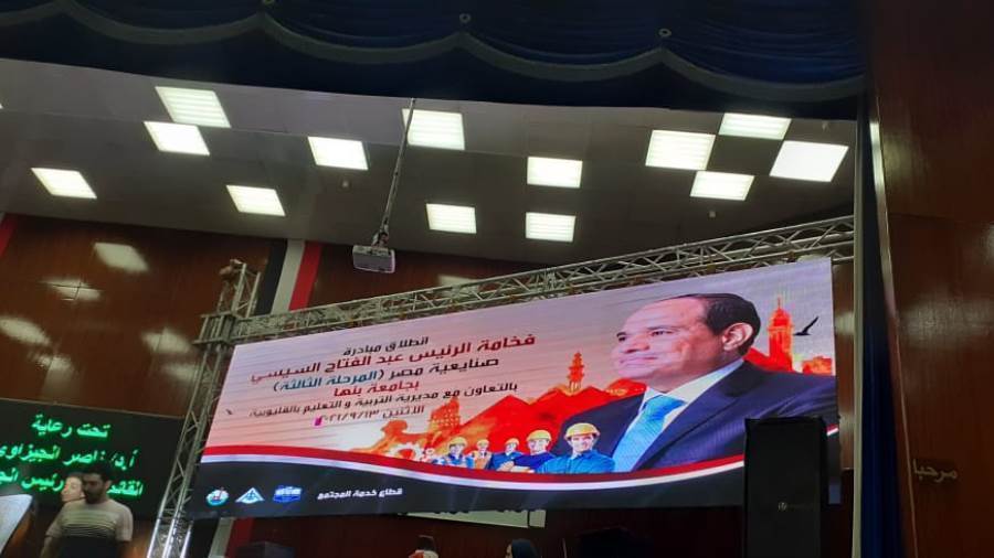 إطلاق المبادرة الرئاسية صنايعية مصر
