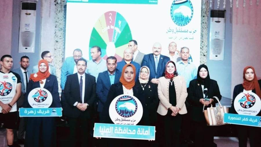 احتفال مستقبل وطن المنيا