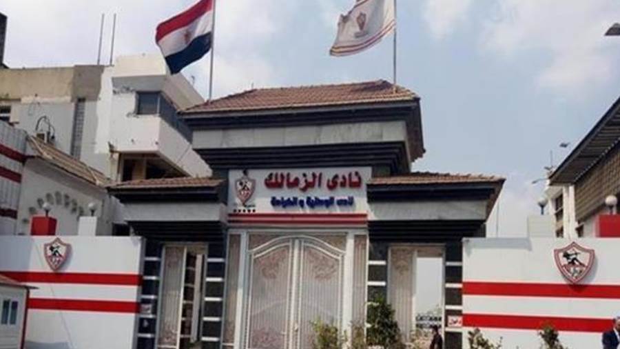 نادي الزمالك