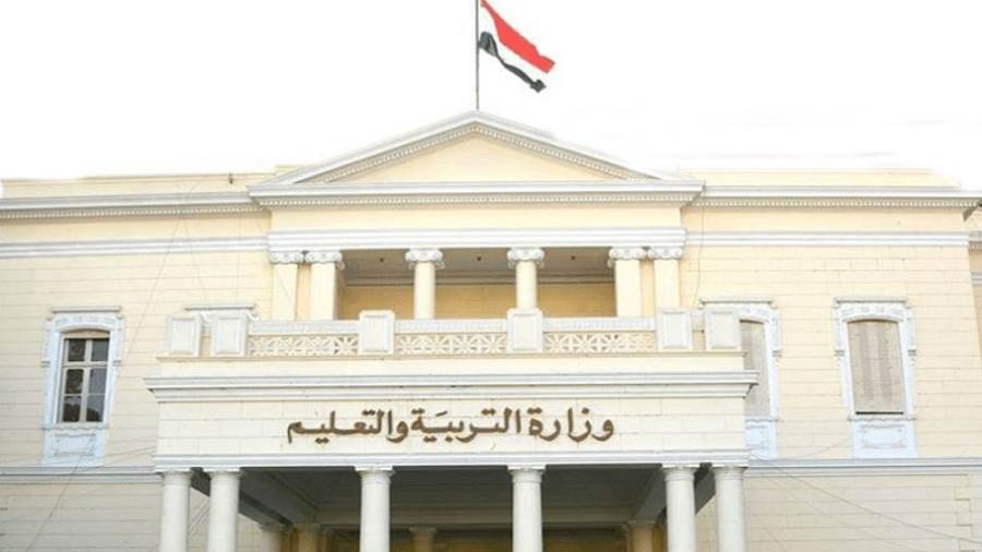 وزارة التربية والتعليم