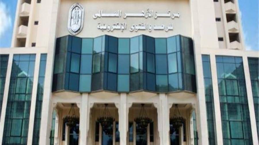 مركز الأزهر العالمي للفتوى الإلكترونية