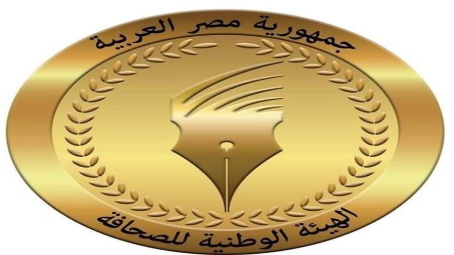 الهيئة الوطنية للصحافة