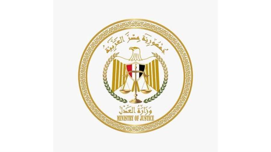وزارة العدل