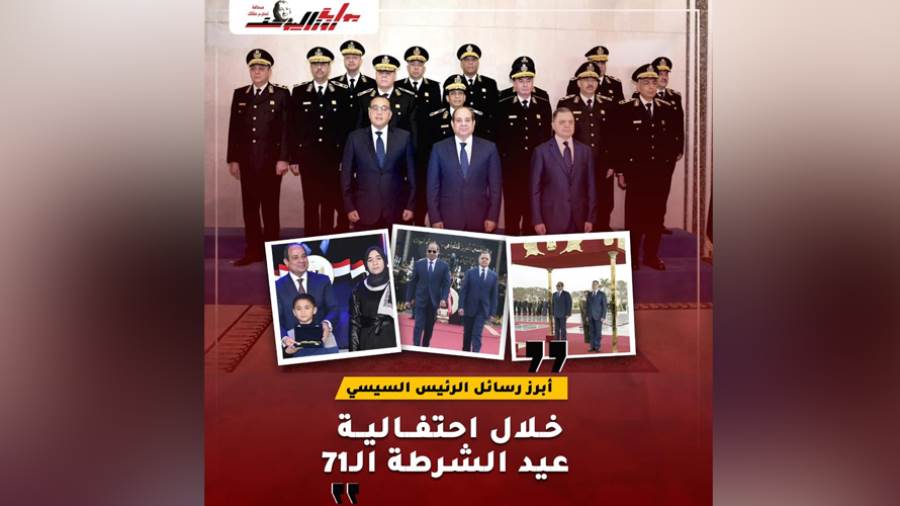 الرئيس السيسي خلال احتفالية عيد الشرطة الـ 71
