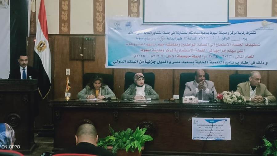 محافظ أسيوط يعلن إنطلاق جلسات التشاور لمناقشة مشروعات الخطة الاستثمارية للعام المالي 2023 2024