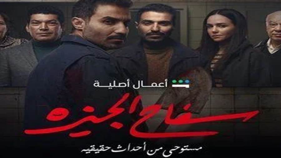 سفاح الجيزة