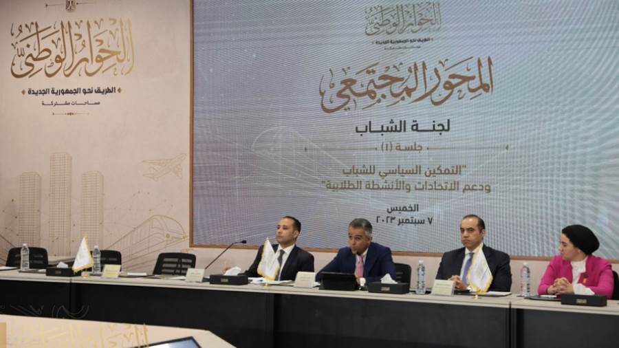 لجنة الشباب في الحوار الوطني