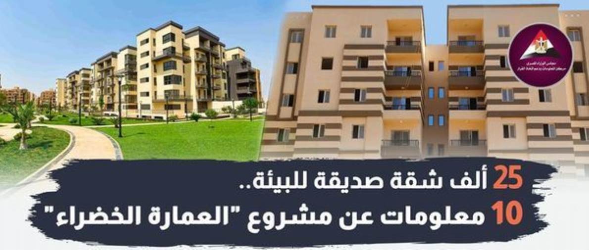 العمارة الخضراء