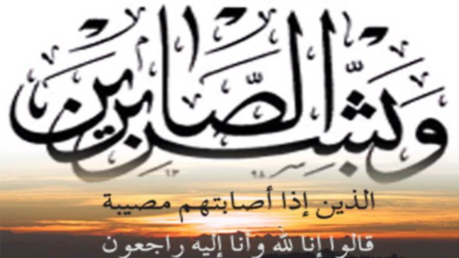 عزاء - ارشيفية