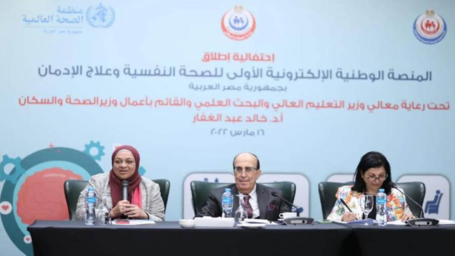اطلاق المنصة الإلكترونية الأولى بمصر للاستشارات النفسية
