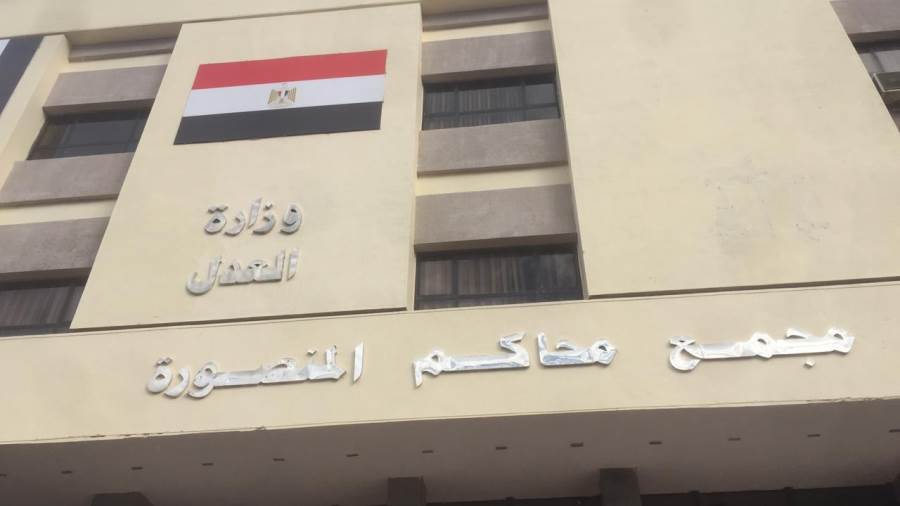 مجمع محاكم المنصورة
