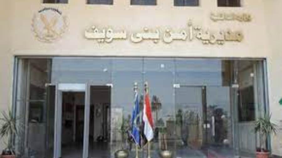 مديرية أمن بنى سويف