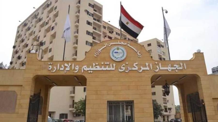 الجهاز المركزي للتنظيم والإدارة