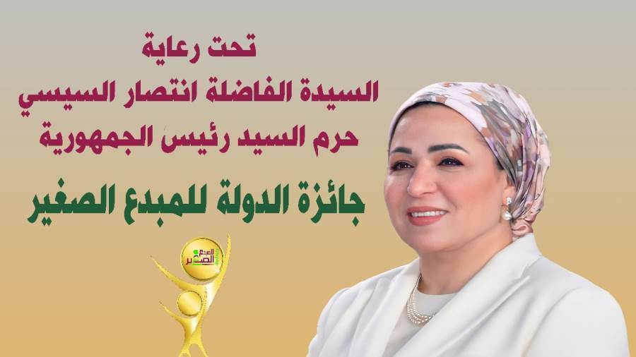 السيدةإنتصار السيسي