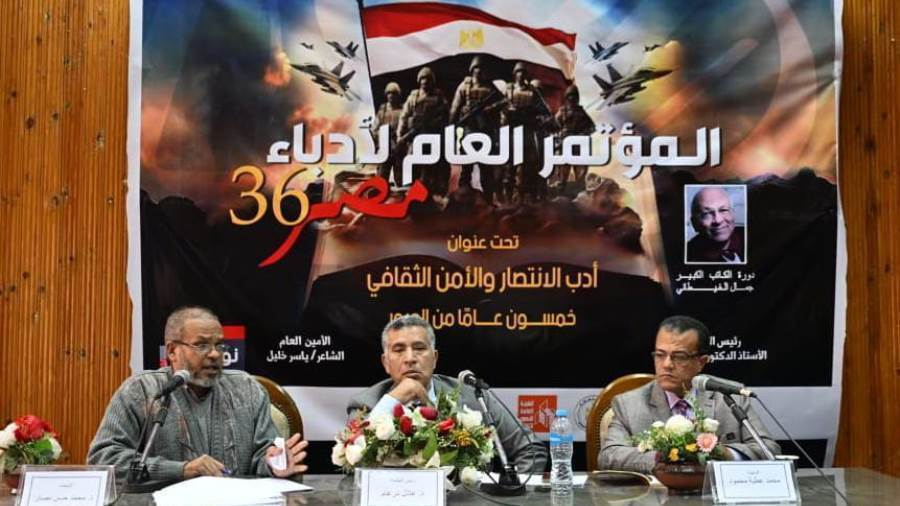 «أكتوبر في الأدب العربي المعاصر» في مناقشات مؤتمر الأدباء بالمنيا «أكتوبر في الأدب العربي المعاصر» في مناقشات مؤتمر الأدباء بالمنيا