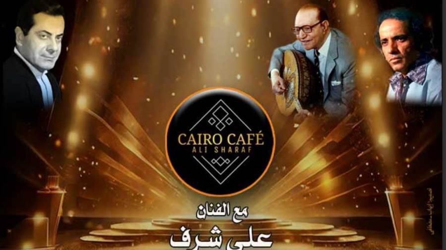 فعاليات وزارة الثقافة.. مزيج موسيقى لكايرو كافيه فى الأوبرا فعاليات وزارة الثقافة.. مزيج موسيقى لكايرو كافيه فى الأوبرا