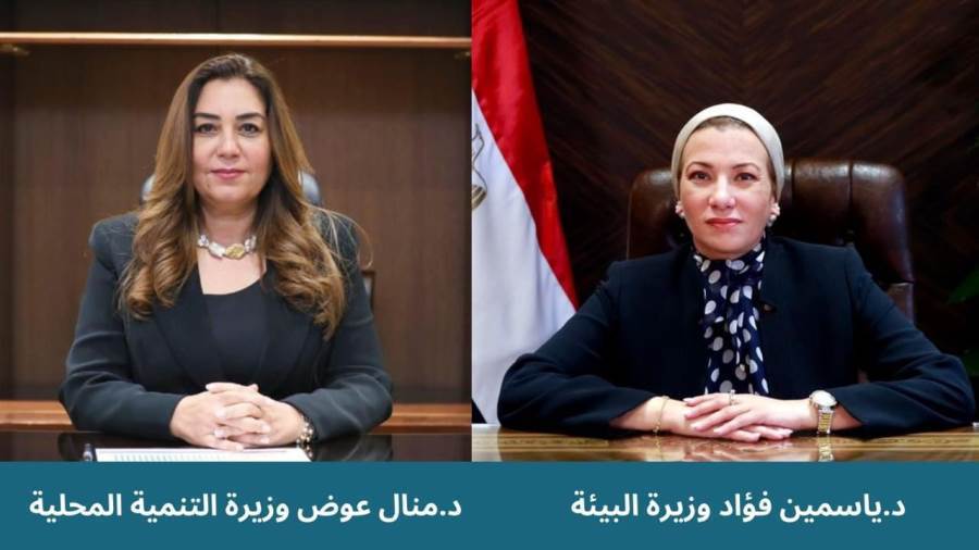 وزيرا البيئة والتنمية المحلية