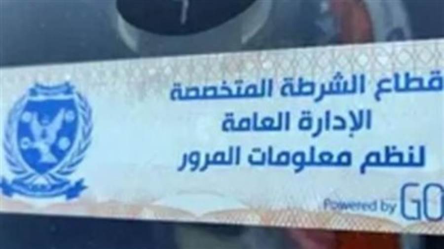 تحرير 1172 مخالفة عدم تركيب الملصق الإلكتروني ورفع 44 سيارة ودراجة متهالكة خلال 24 ساعة تحرير 1172 مخالفة عدم تركيب الملصق الإلكتروني ورفع 44 سيارة ودراجة متهالكة خلال 24 ساعة