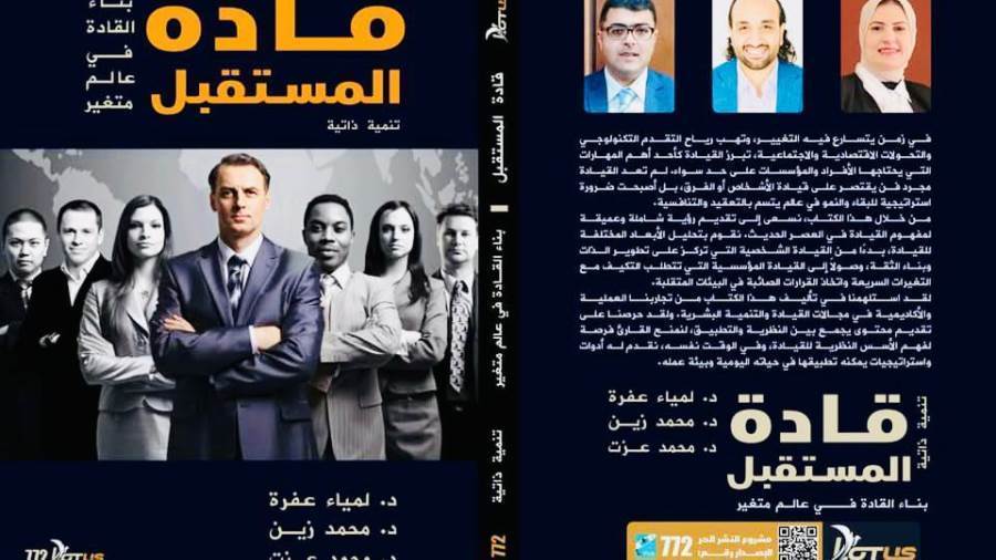 قادة المستقبل بمعرض الكتاب الدولى