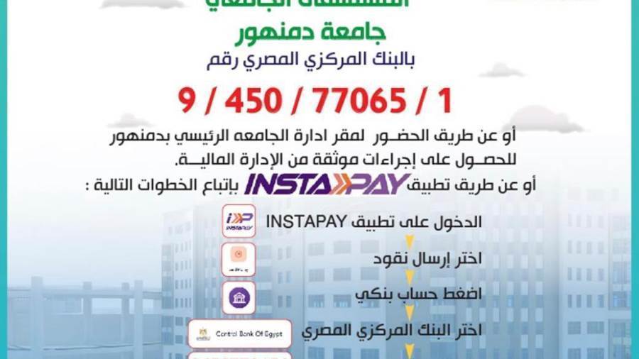 رقم حساب التبرعات
