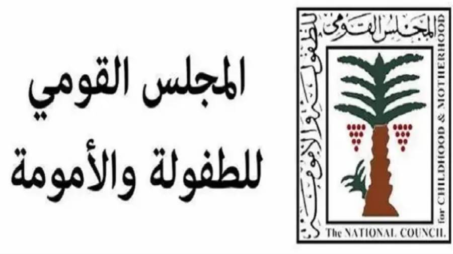 المجلس القومى للطفولة والأمومة