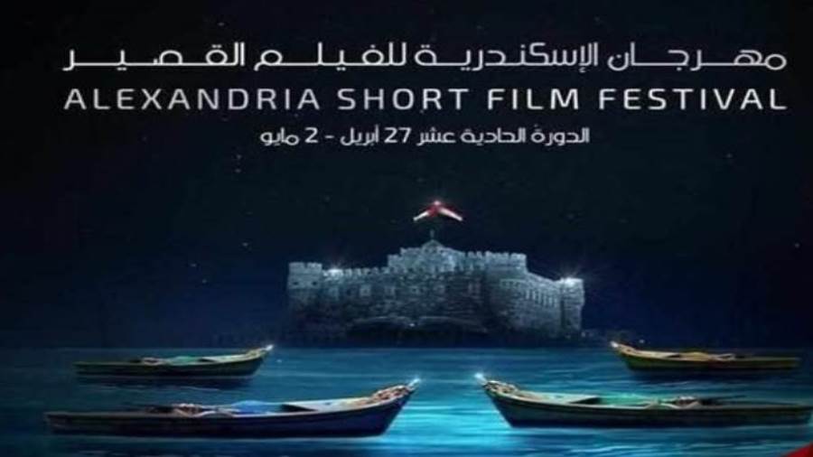 مهرجان الإسكندرية للفيلم القصير