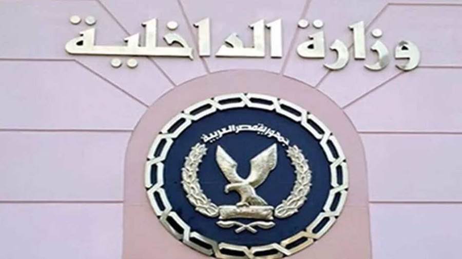 وزارة الداخلية