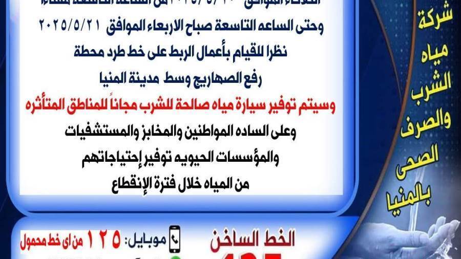 انقطاع مياة الشرب بالمنيا