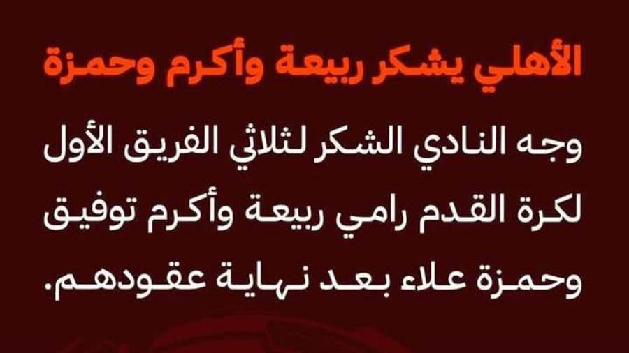 الأهلي