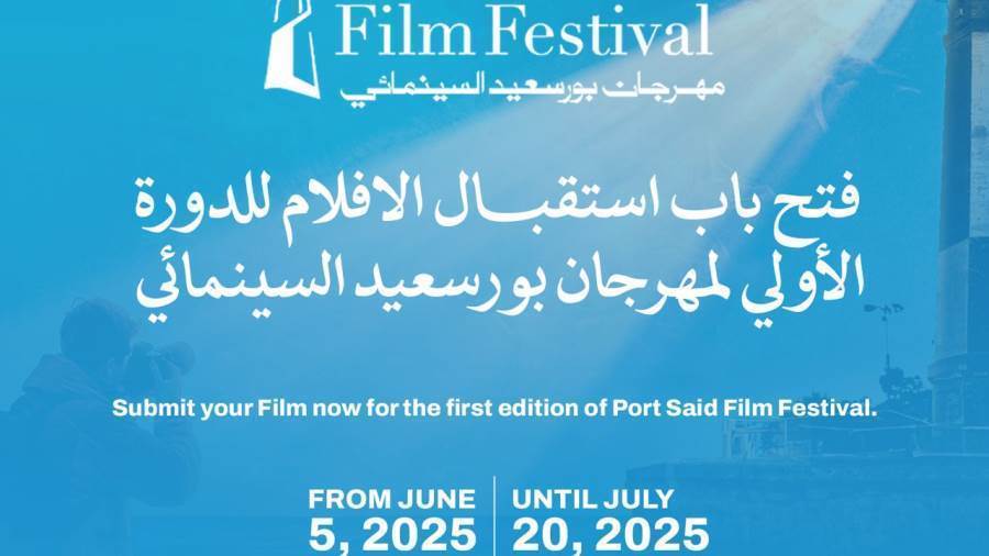 فتح باب استقبال أفلام الدورة الأولى من مهرجان بورسعيد السينمائي الدولي