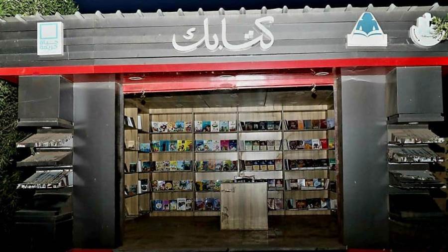 كشك كتابك