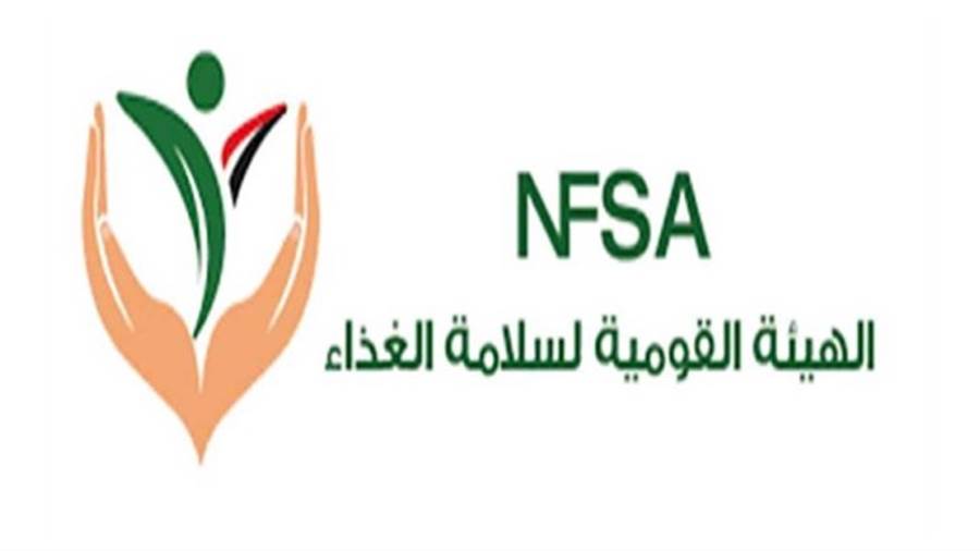 الهيئة القومية لسلامة الغذاء