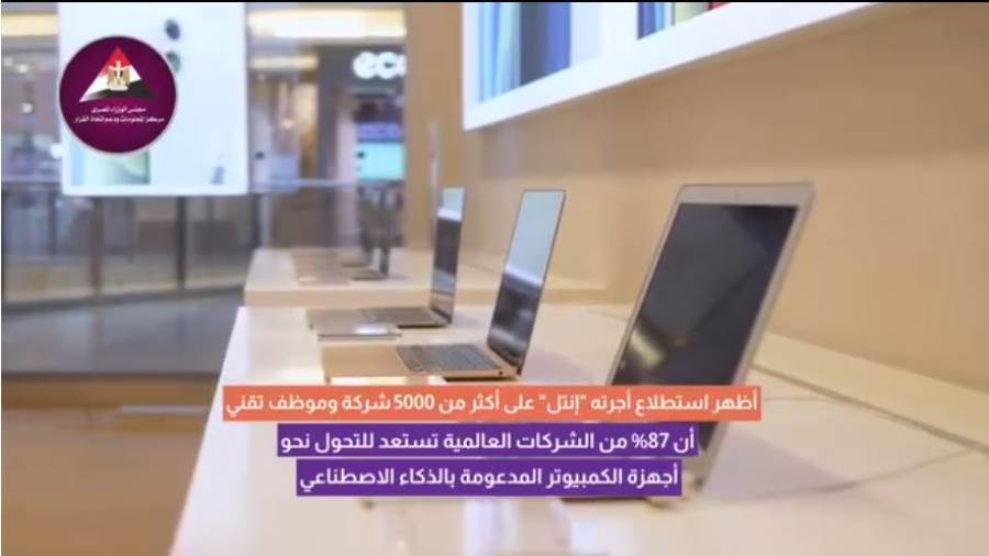 دراسة لـ انتل