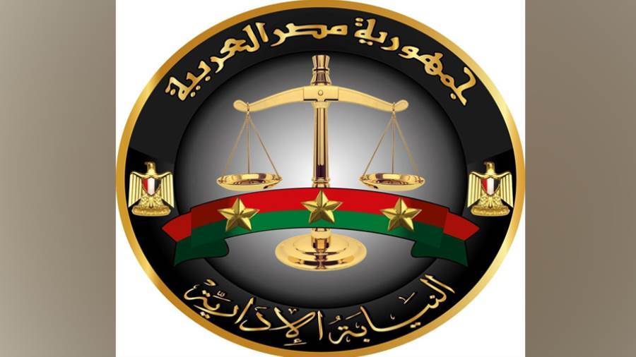 النيابة الإدارية