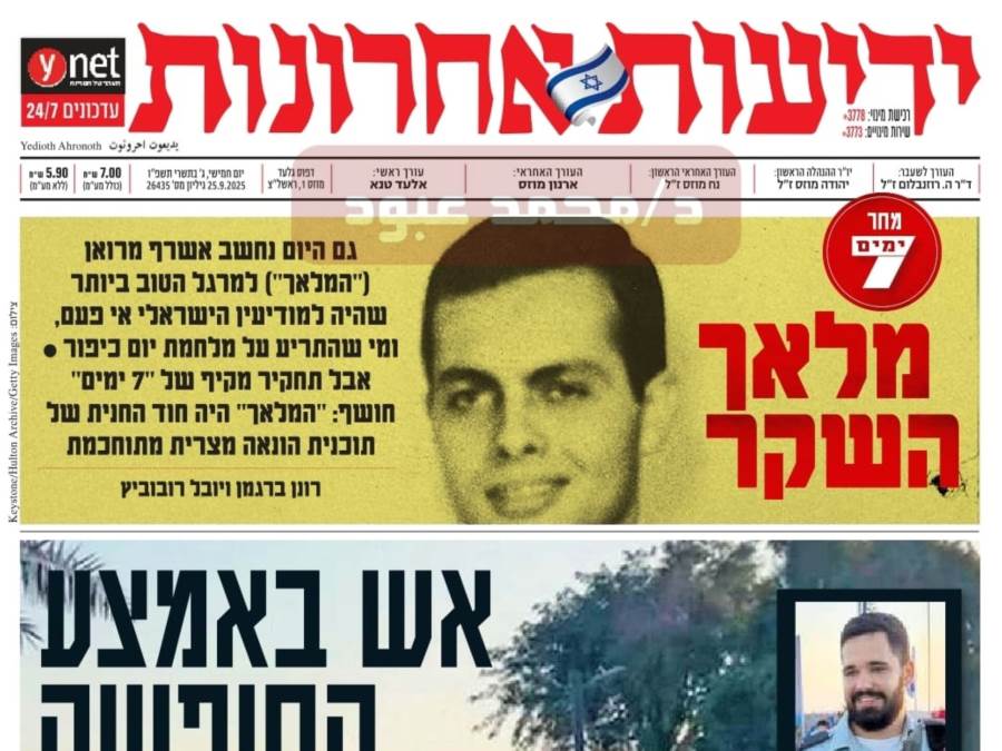 استدرج رئيس الموساد كالأبله