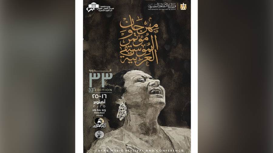 بوستر الدورة ال ٣٣ من مهرجان الموسيقى