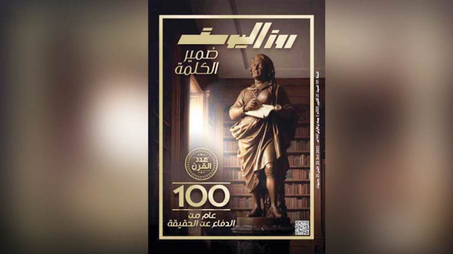 غلاف العدد التذكاري