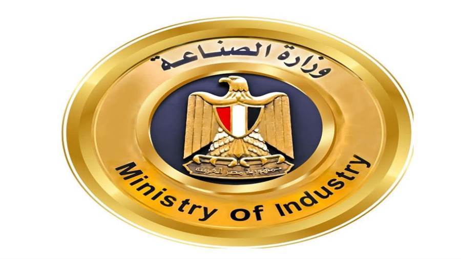 وزارة الصناعة