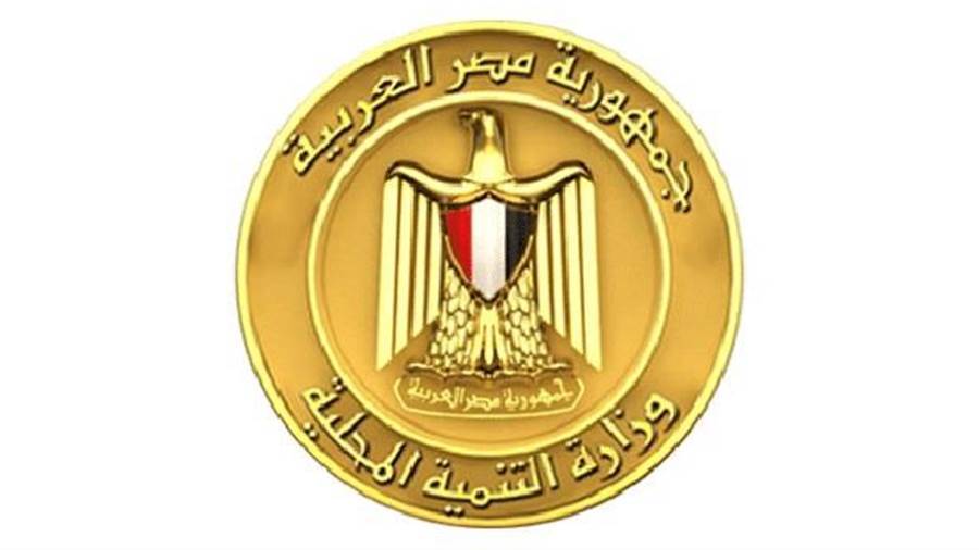 وزارة التنمية المحلية