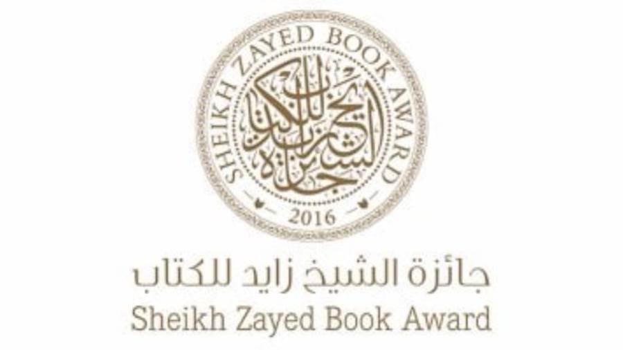 جائزة الشيخ زايد للكتاب
