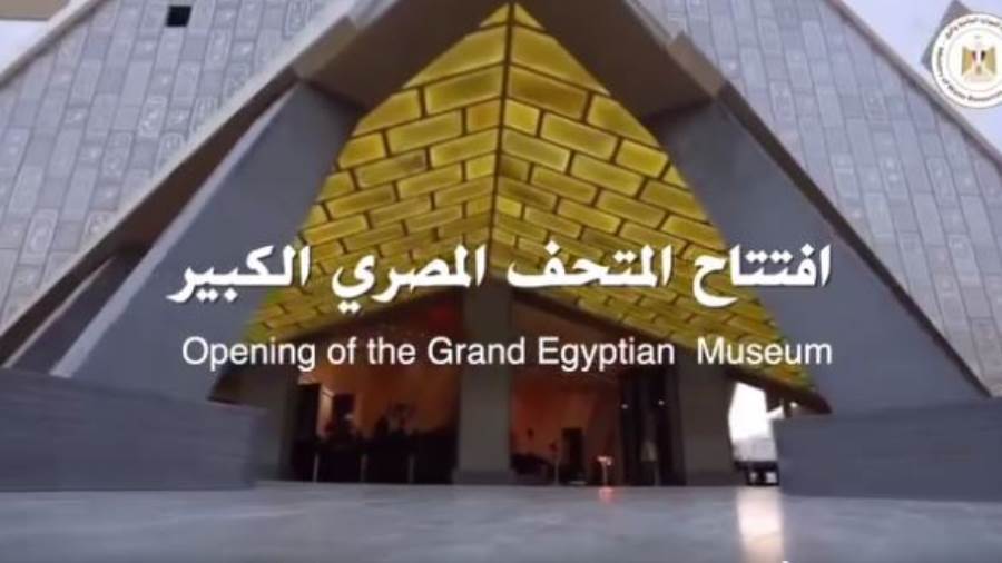 المتحف المصري الكبير