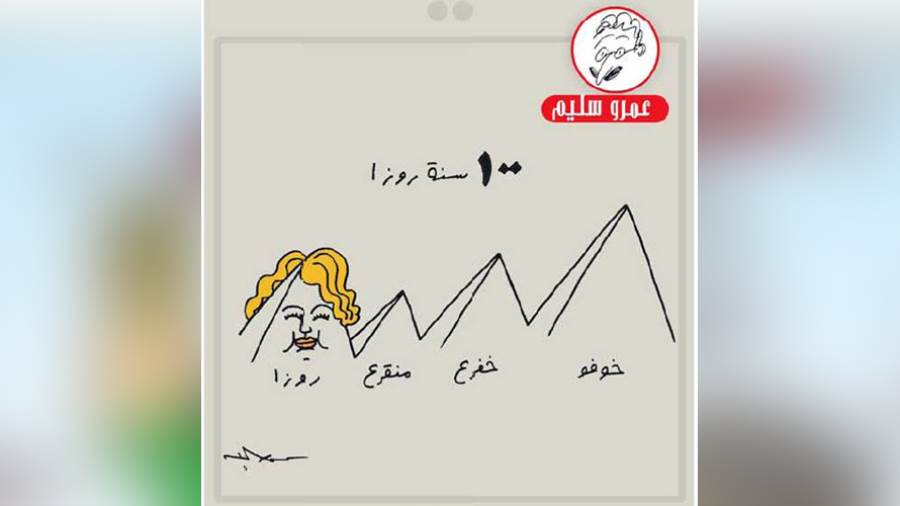 ريشة - عمرو سليم