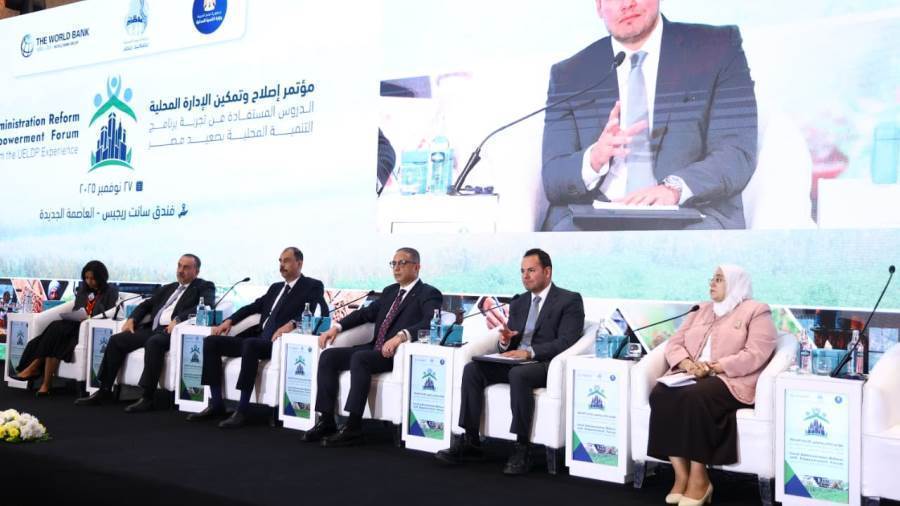 مؤتمر تمكين الإدارة المحلية