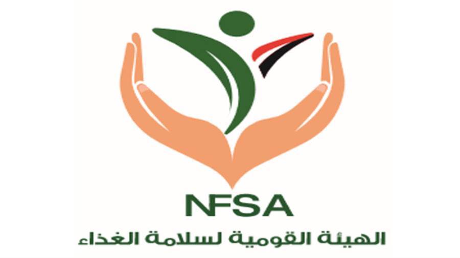 الهيئة القومية لسلامة الغذاء