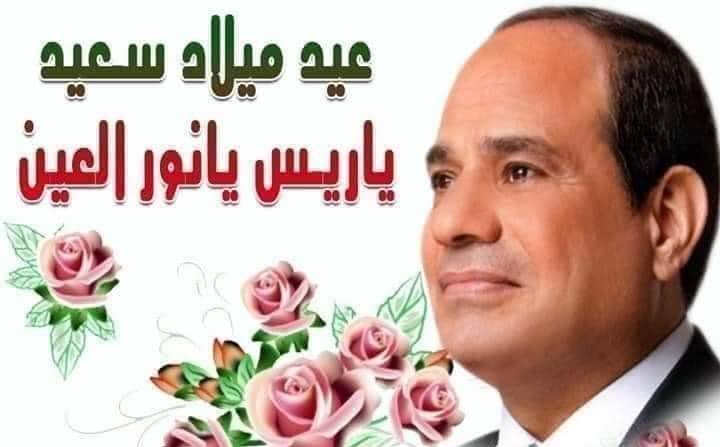 مصريون يحتفلون بعيد ميلاد الرئيس