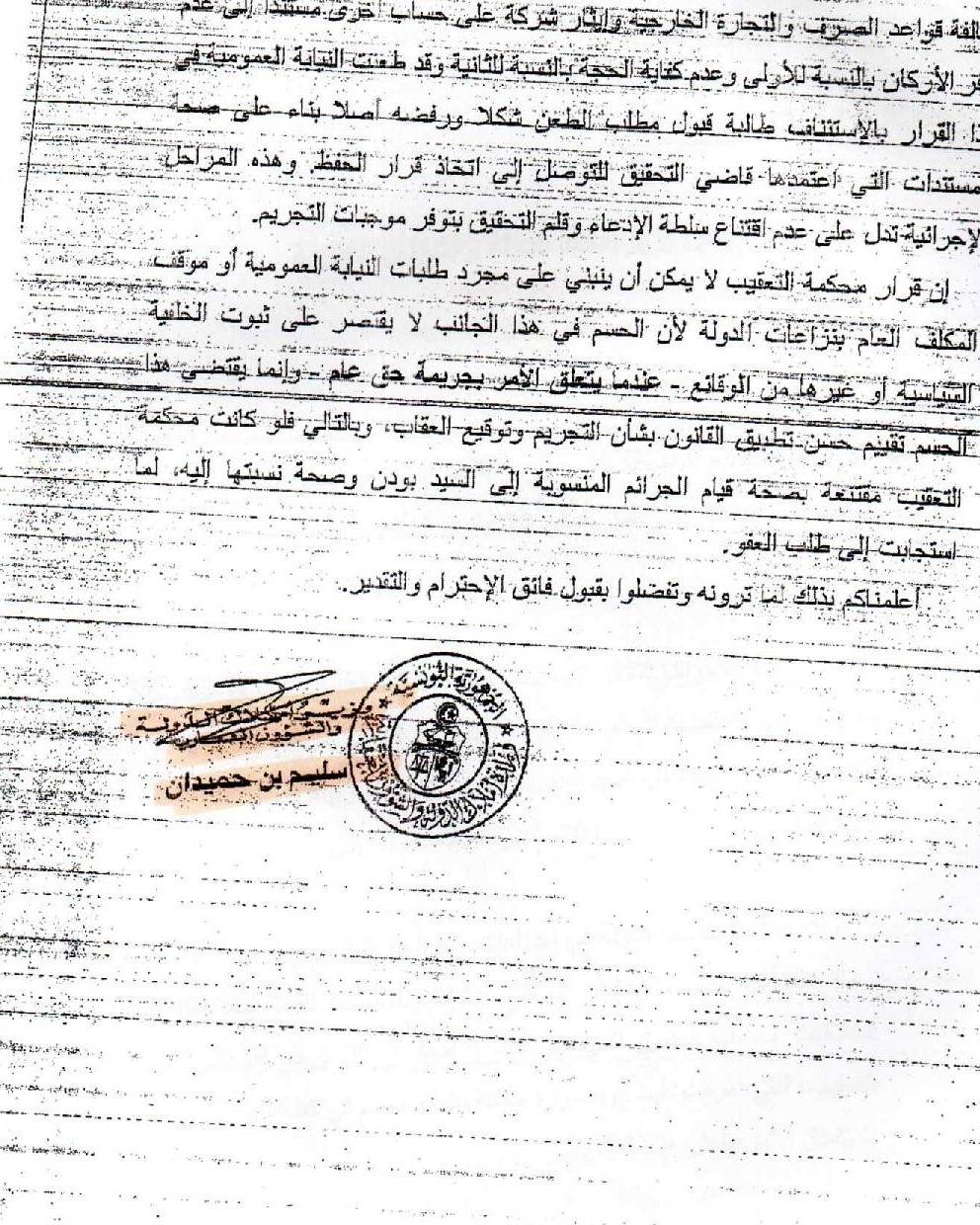 وثيقة 7