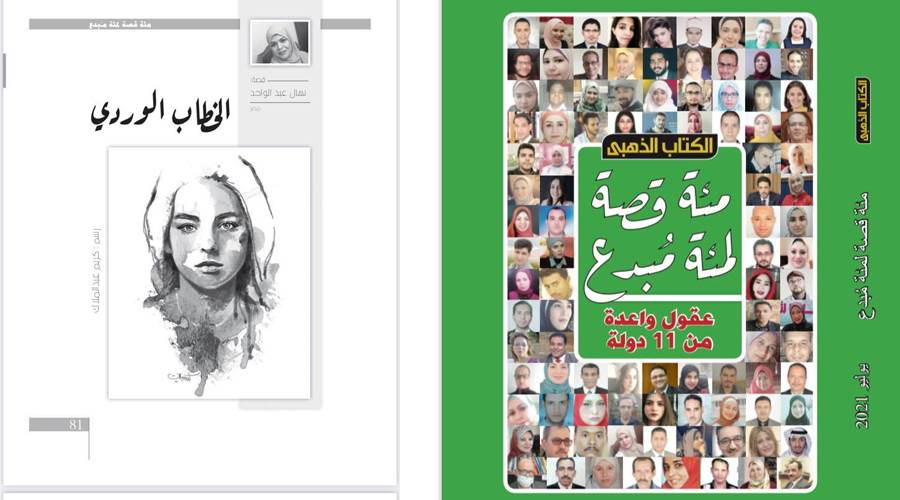 نقلًا من الكتاب الذهبي عدد يوليو 2021