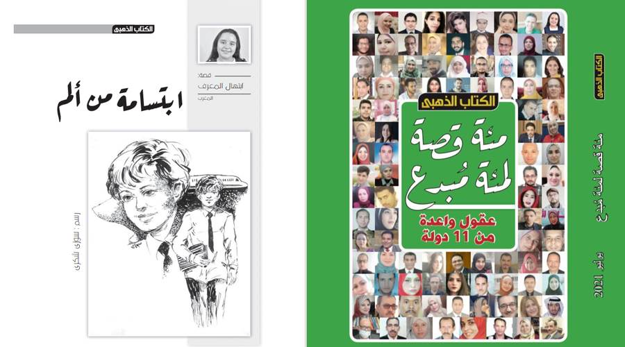 نقلًا من الكتاب الذهبي عدد يوليو 2021