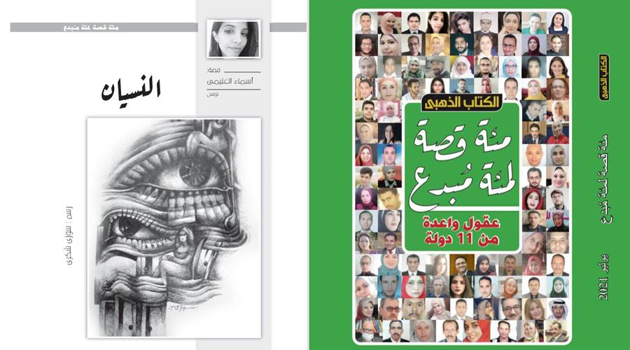 نقلًا من الكتاب الذهبي عدد يوليو 2021