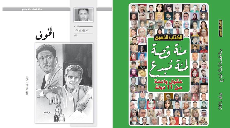 نقلًا من الكتاب الذهبي عدد يوليو 2021